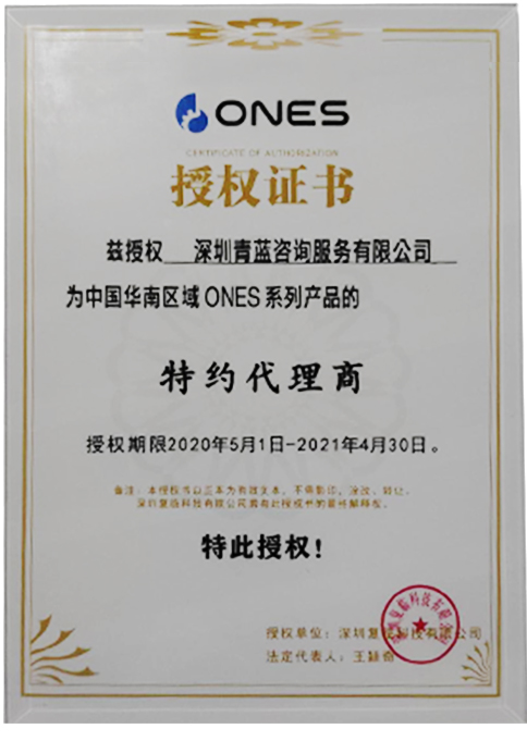 ONES系列产品授权证书