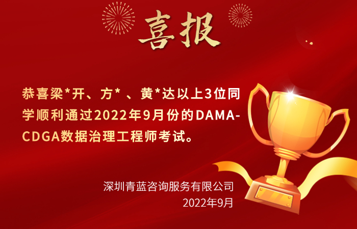 DAMA-CDGA数据治理工程师202209
